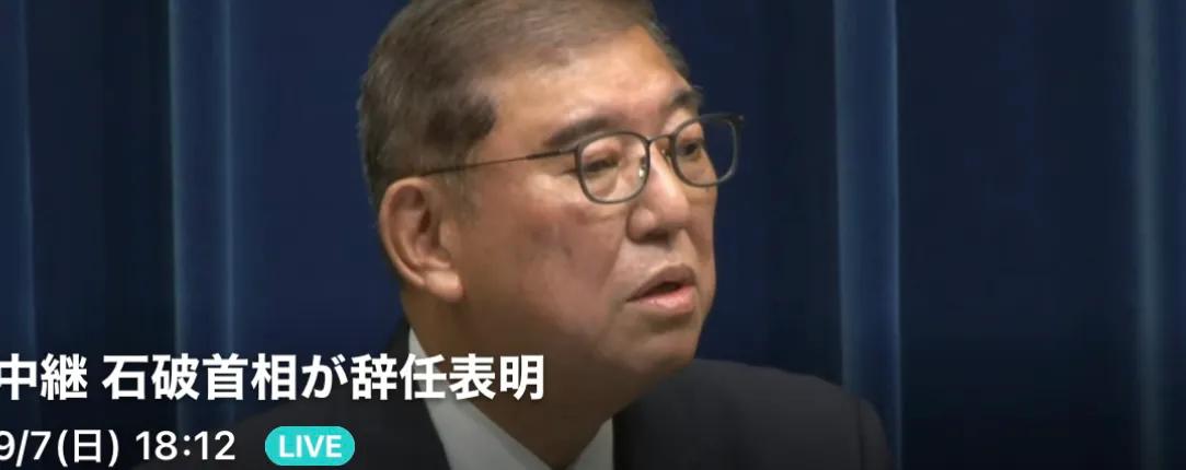 【石破首相这次真辞职了】日本首相石破茂正式宣布辞职。这一次是真的。一