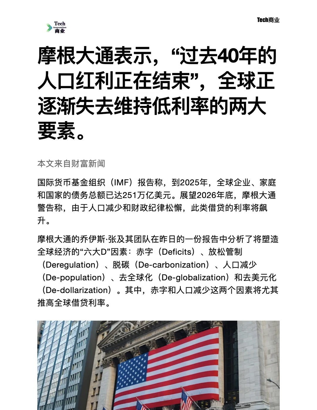 摩根大通表示过去40年人口红利正在结束
