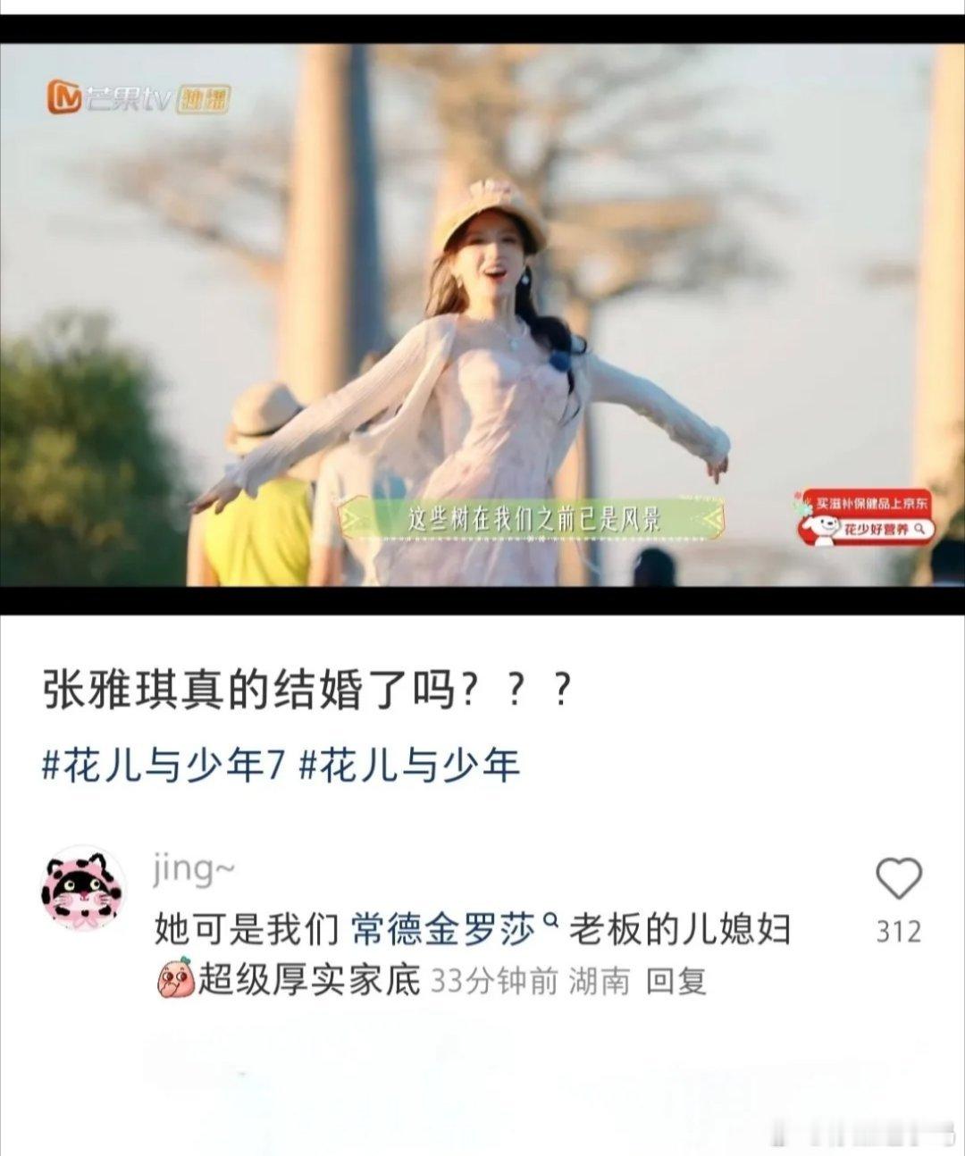 《花少7》小妹张雅琪居然结婚了！这让嗑CP的网友瞬间清醒。有爆料称，张雅琪
