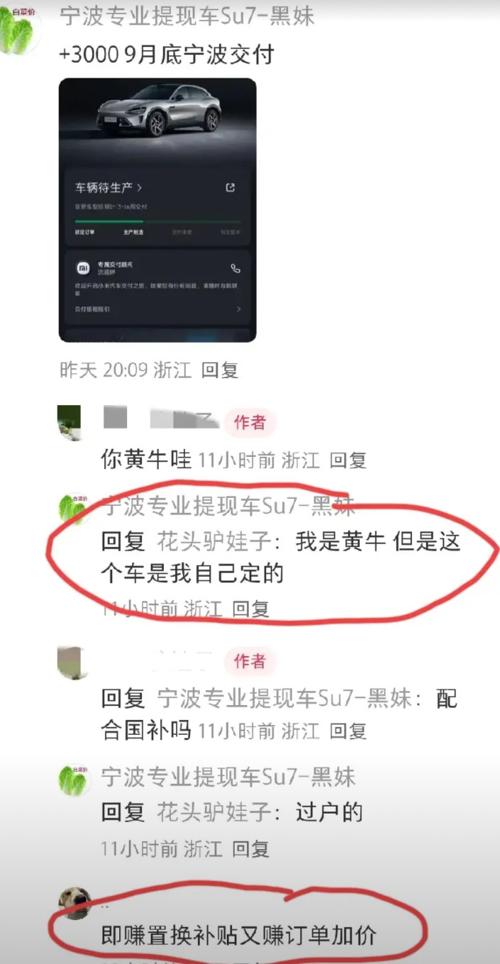 浙江yu7准车主发文:浙江yu7的车主大家加个群，一起交流交流……不曾想评论区