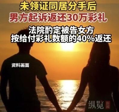 最近芜湖法院判了个彩礼纠纷案，挺让人唏嘘的——一对情侣按农村习俗办了婚礼，一起生
