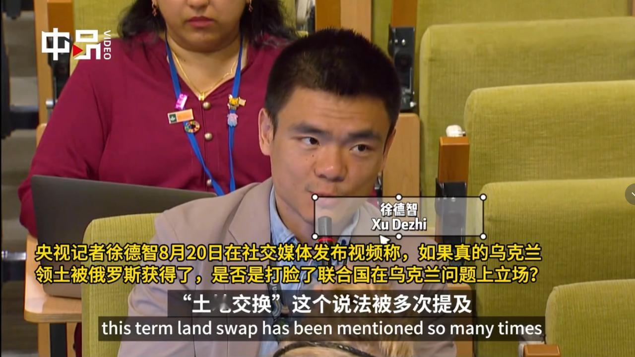 中国记者犀利发问：如果俄罗斯获得乌克兰领土是否打脸联合国? 联合国是二战后