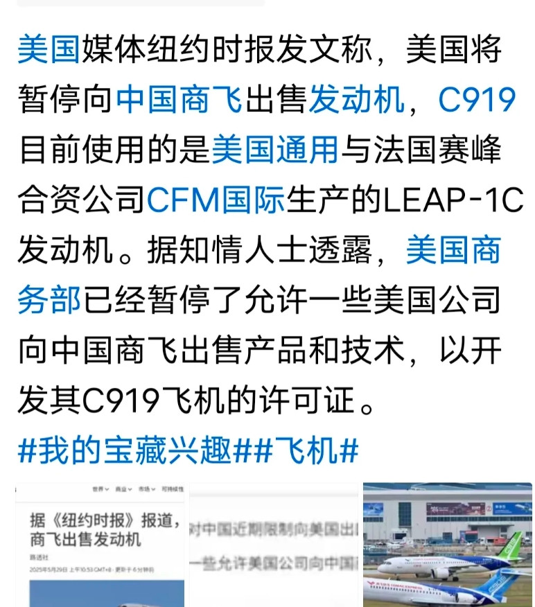 不出所料，我们又被美国卡脖子了，这次针对的是商用大飞机C919。