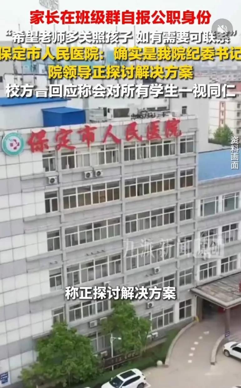 说实话，保定人民医院王书记那事，他儿子的内向，可能更多的来自于他的父母，平时同学