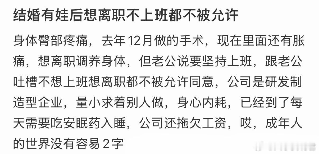 结婚有娃后想离职不上班都不被允许