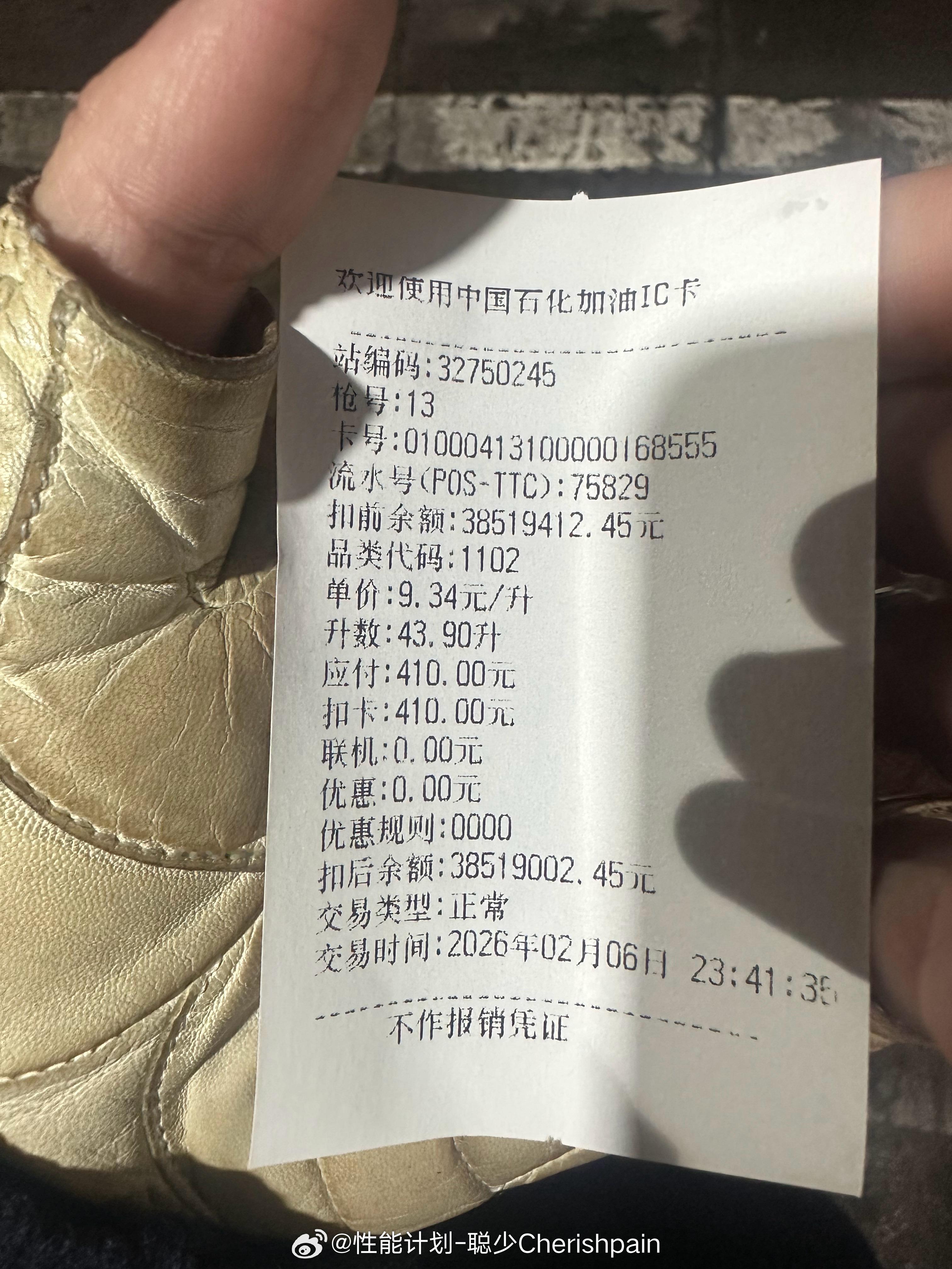 兄弟们帮我看看昨晚这油加对了没有，怎么98现在9块几了