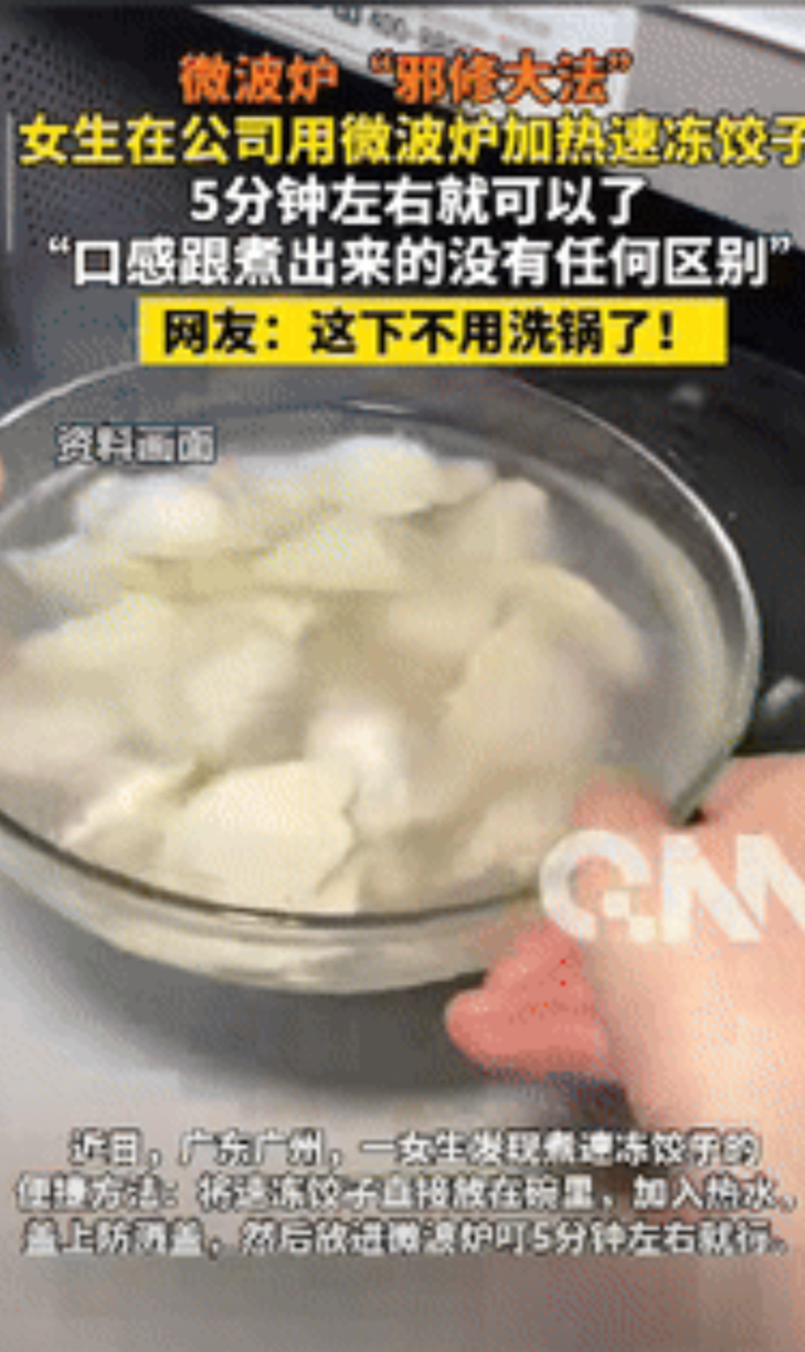 “人怎么能这么聪明！”广东广州，一女生带速冻饺子去上班，吃饭时将饺子直接放在碗里