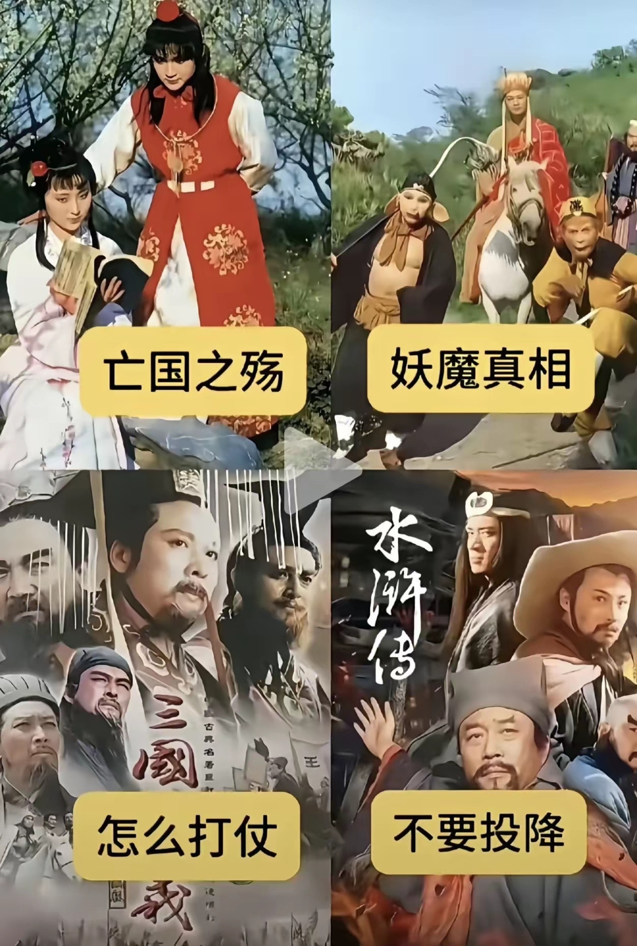 索引的风吹到西游记了。以前不知道为啥这四本是名著，现在知道了，先人对后代的叮嘱，