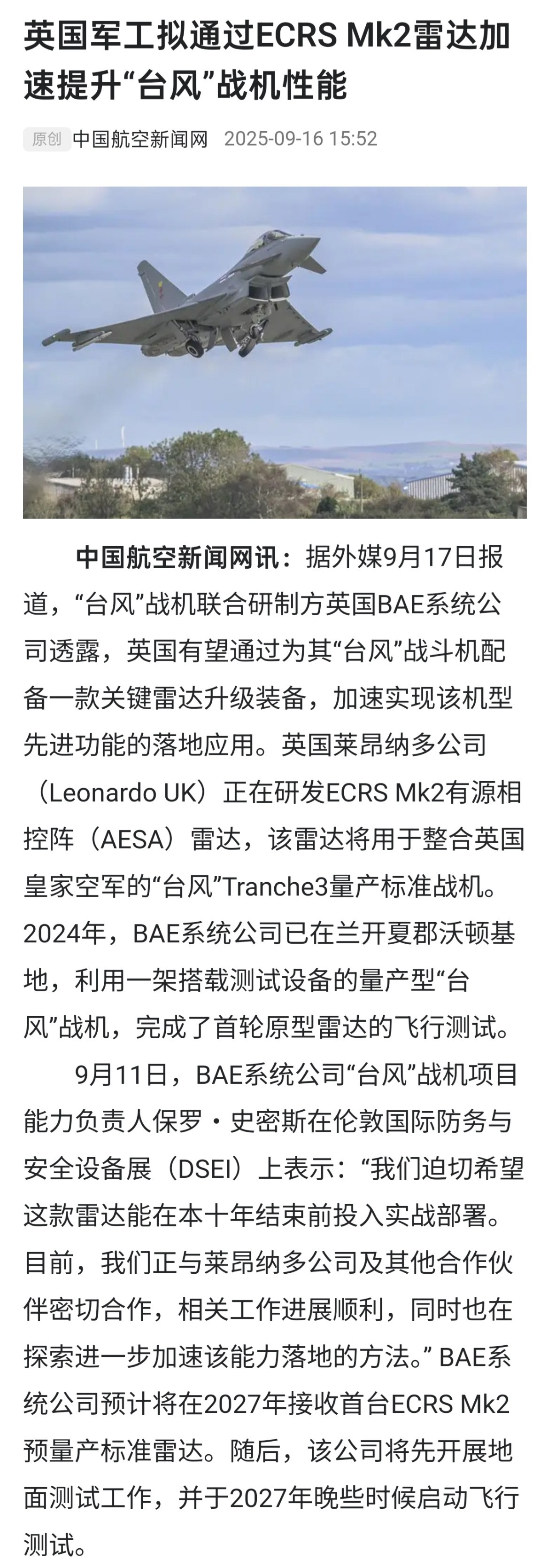 阵风都造到300架了，欧洲的台风战斗机竟然还没装备有源相控阵雷达[笑着哭]E