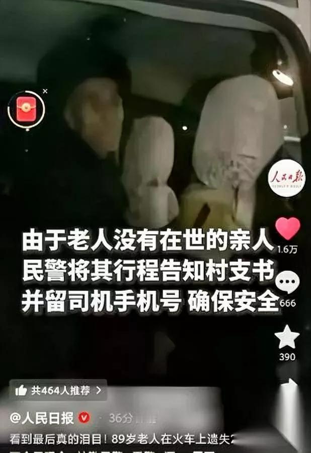 2万救命钱丢了！89岁爷爷当场哽咽。结果民警一掀被子，21800一分不少