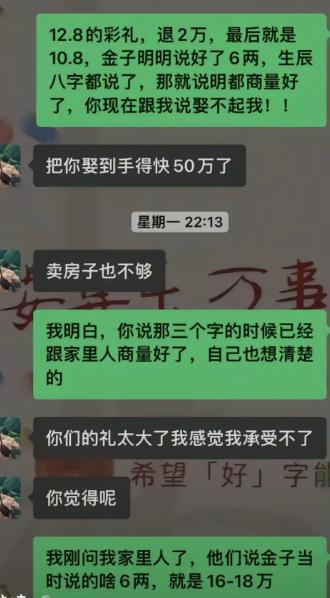 彩礼谈好十二万八，还答应退回两万，折算下来十万八，连生辰八字都交换完毕，六两黄金