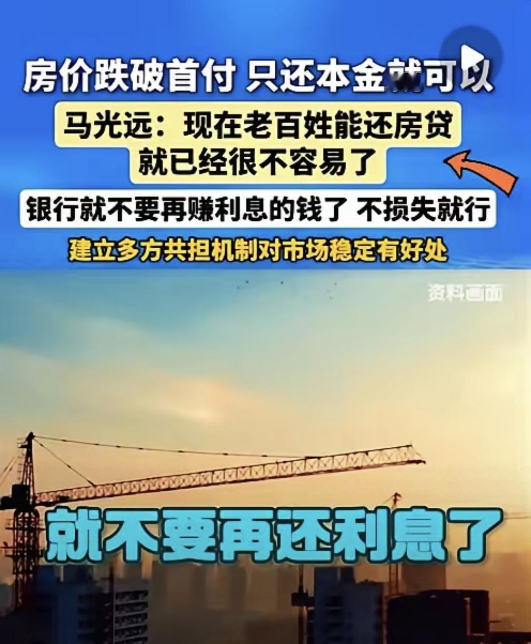最近网上一个说法传得挺火，说要是房子价格跌得比首付还低，还了七八年贷款的，能把房