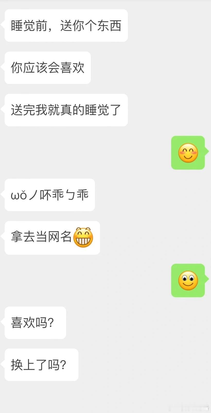 相亲男友睡觉前送我的礼物​​​