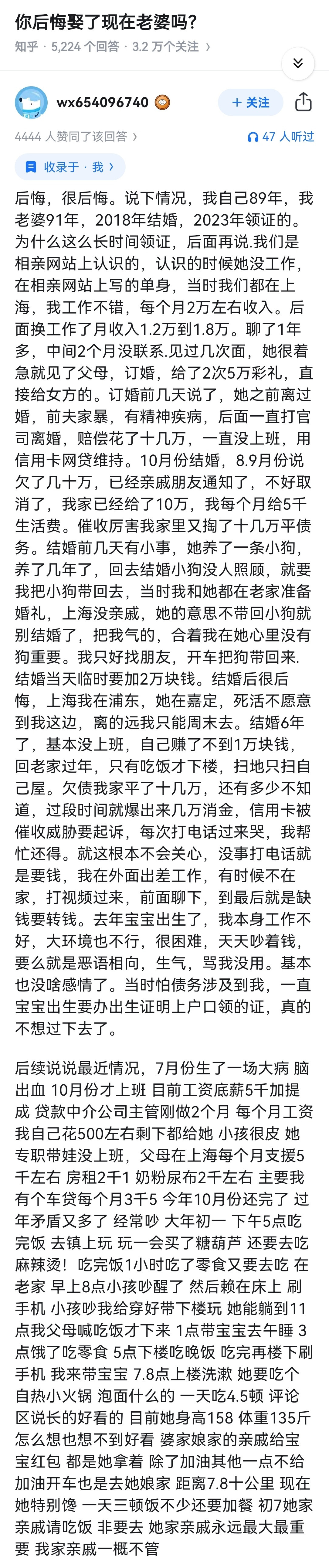 你后悔娶了现在老婆吗？