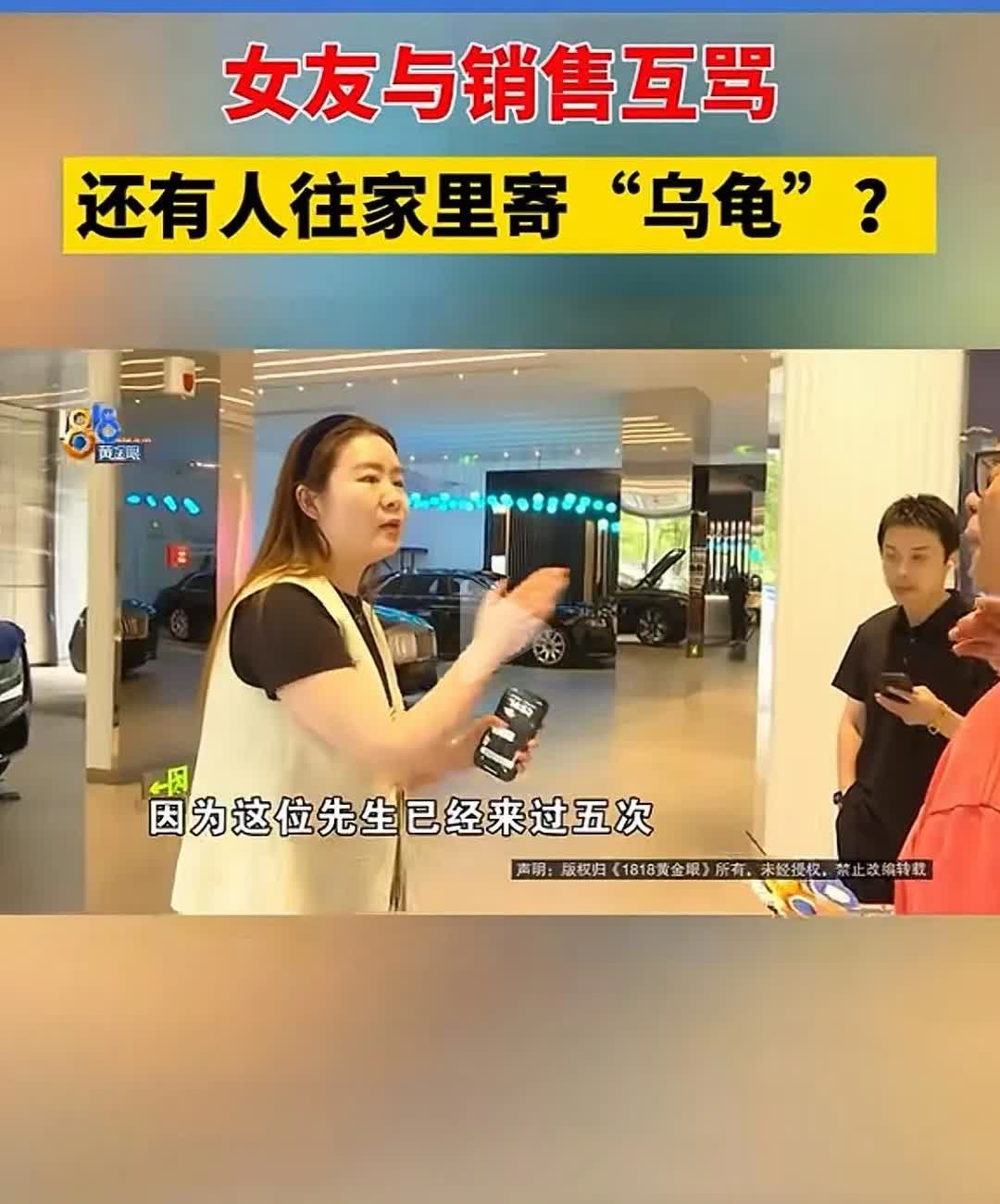 这男的，找1818黄金眼曝光：“劳斯莱斯4s店女销售发微信辱骂女友，并给家里寄小