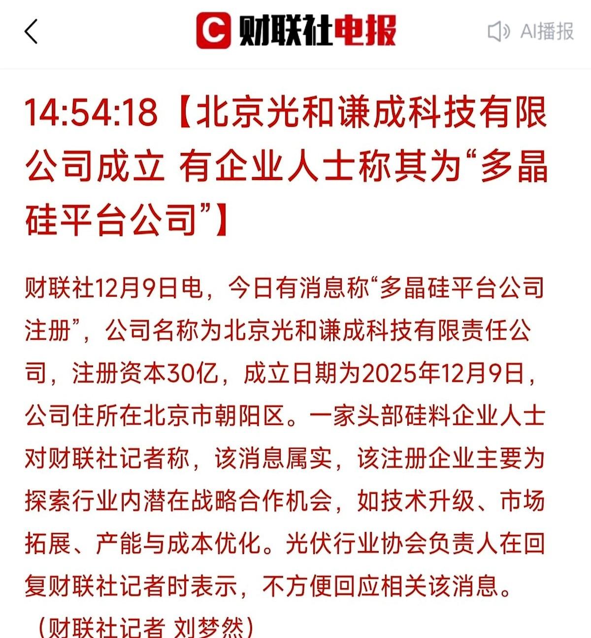 怪不得尾盘那一下，跟打了鸡血似的。光伏板块，噌，就上去了。原来是“国家队”亲