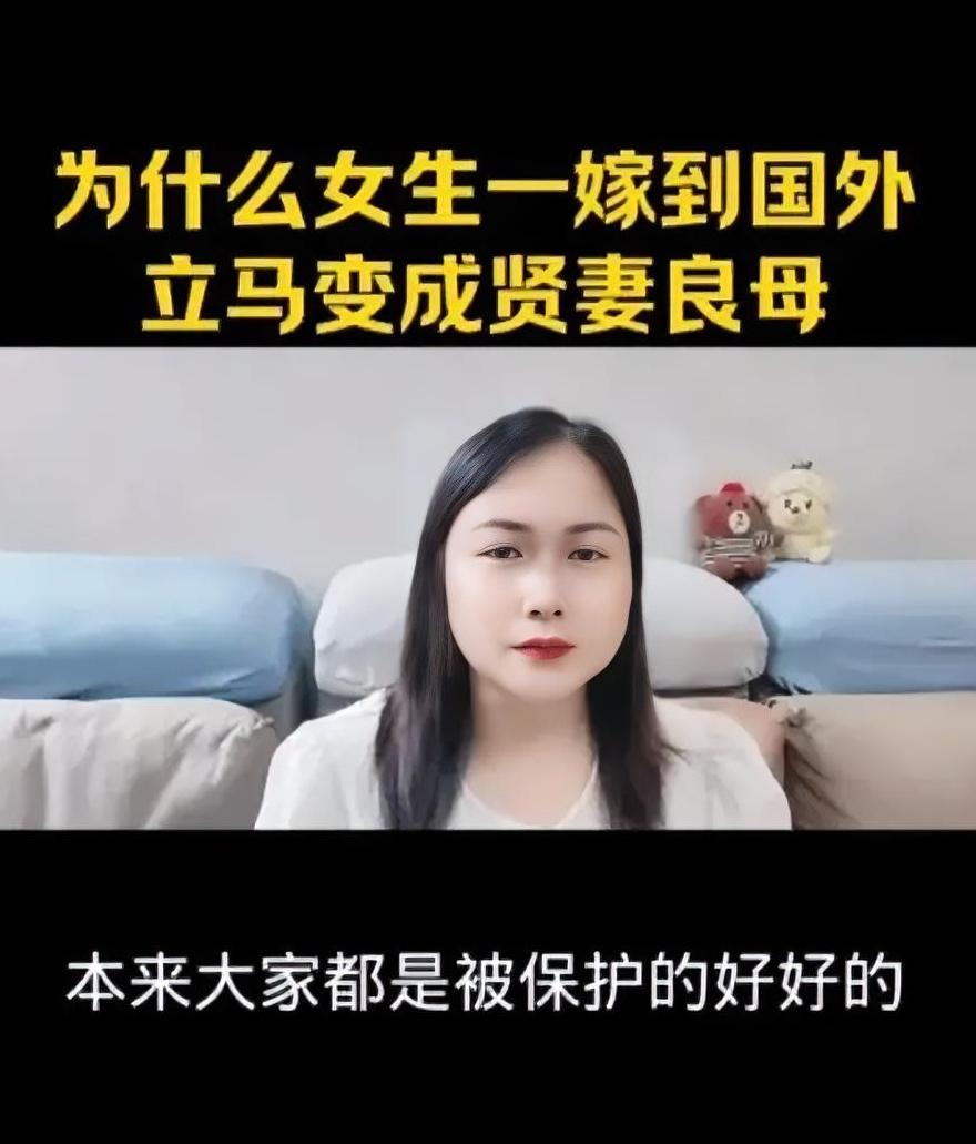 有男性同胞问博主晶姐，“那些天天标榜女权的女人为什么中国女人嫁给外国人后就变得贤