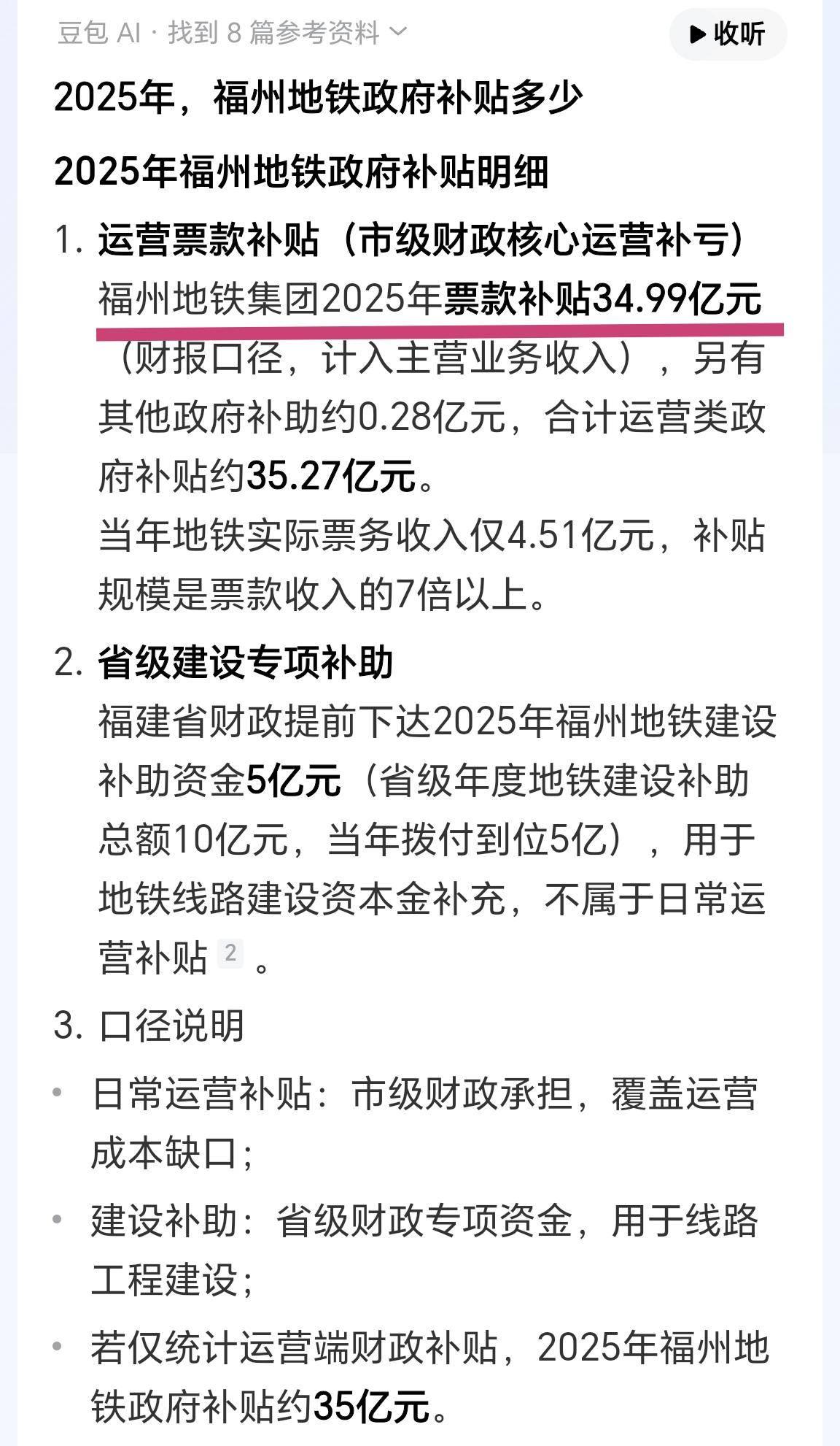 有时候真的很难理解，至今还有人在吹“福州地铁又免费又盈利”！关于地铁是否盈利，