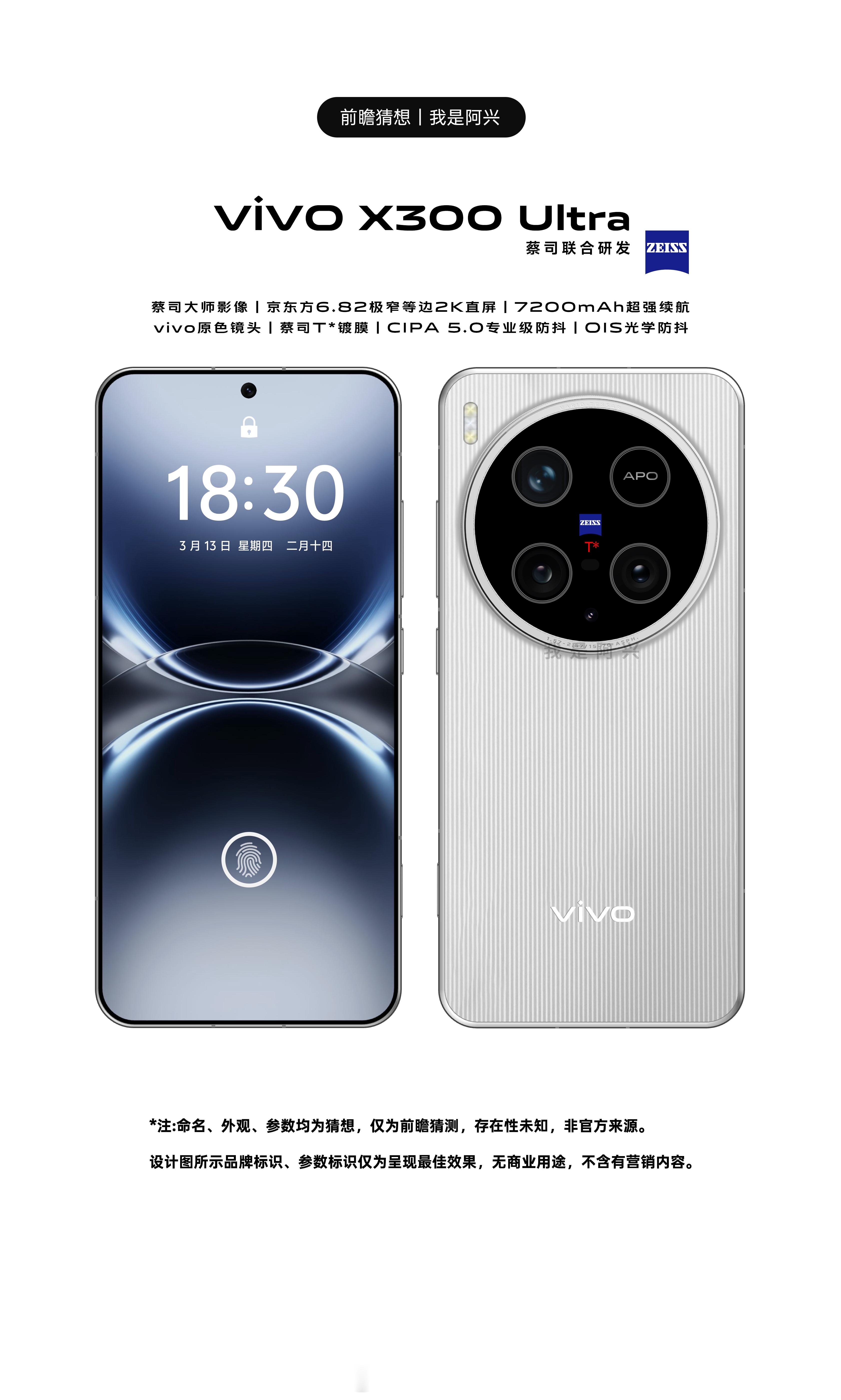 vivoX300，vivoX300Pro，vivoX300Ultra前瞻