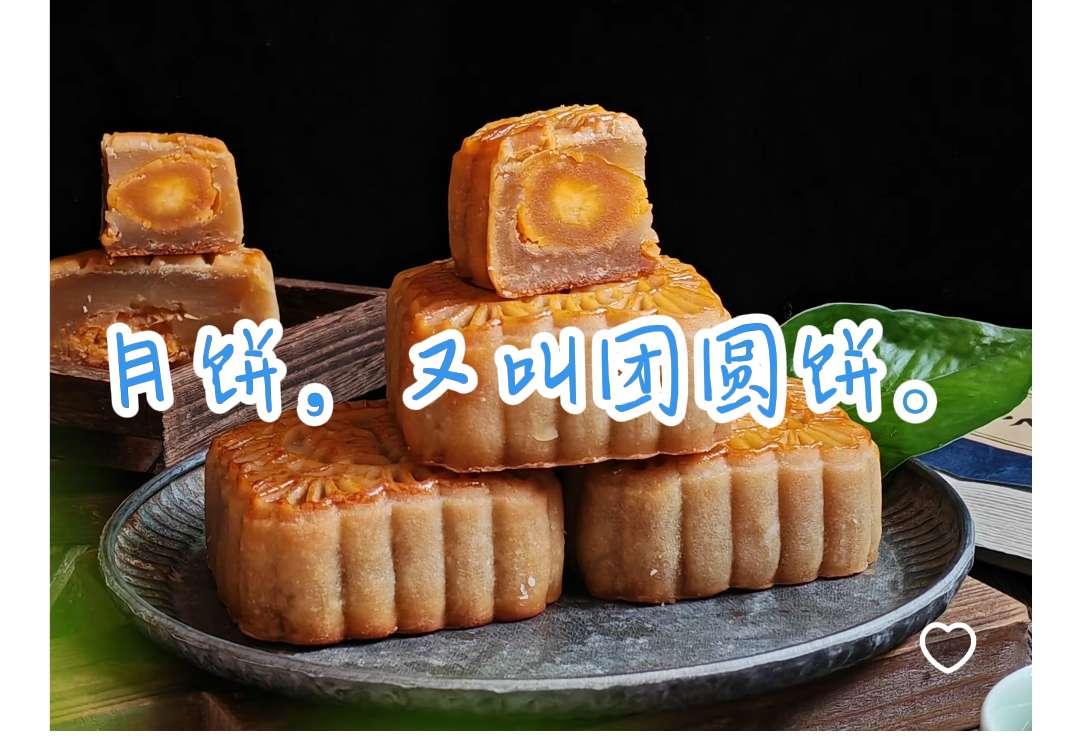 中秋庆团圆中秋评论集月饼·分5万「月饼」这个名字最早是什么时候出现的？在古代