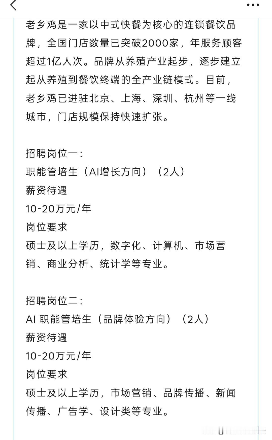就现在这个学历贬值程度，老乡鸡招聘现在都要硕士及以上学历了。