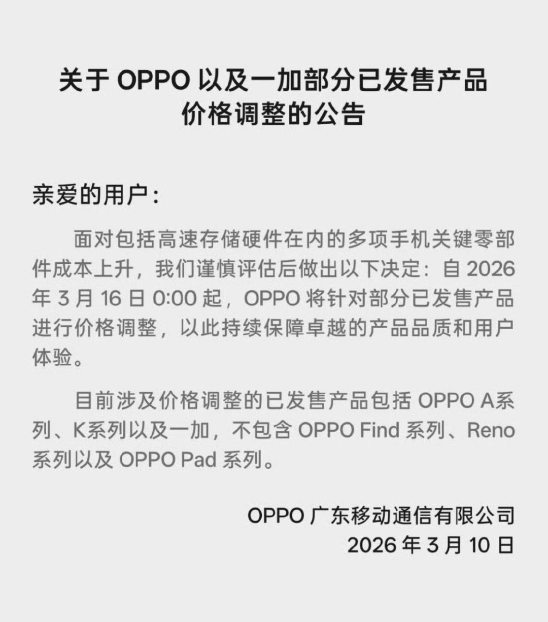 卢伟冰回应友商涨价3月10日OPPO宣布涨价，3月16日Vivo宣布涨价，看来是