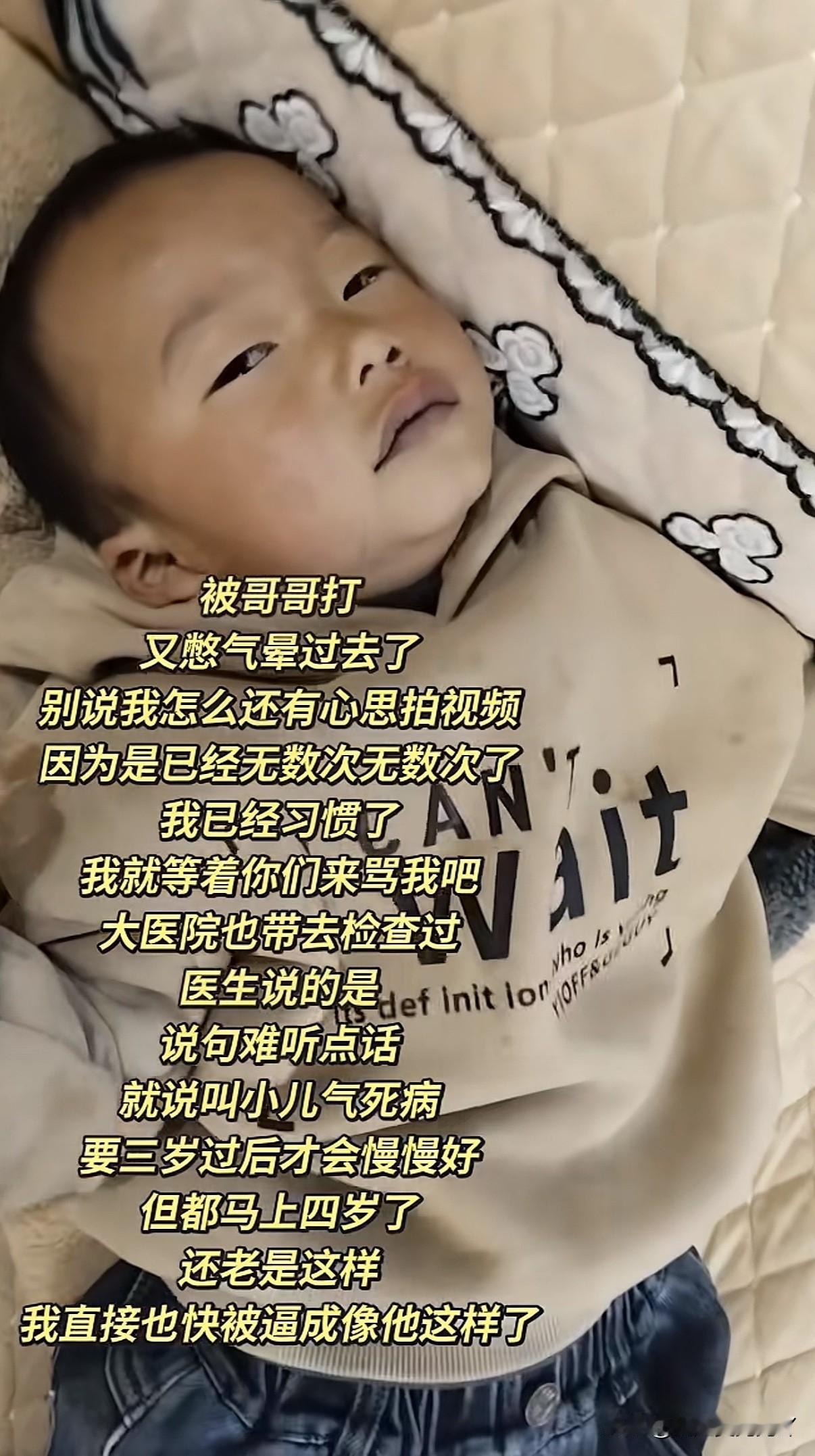 4岁小孩只要生气就被气晕，嘴唇发紫不是装晕是真的晕过去真的有天生气性这么大的小