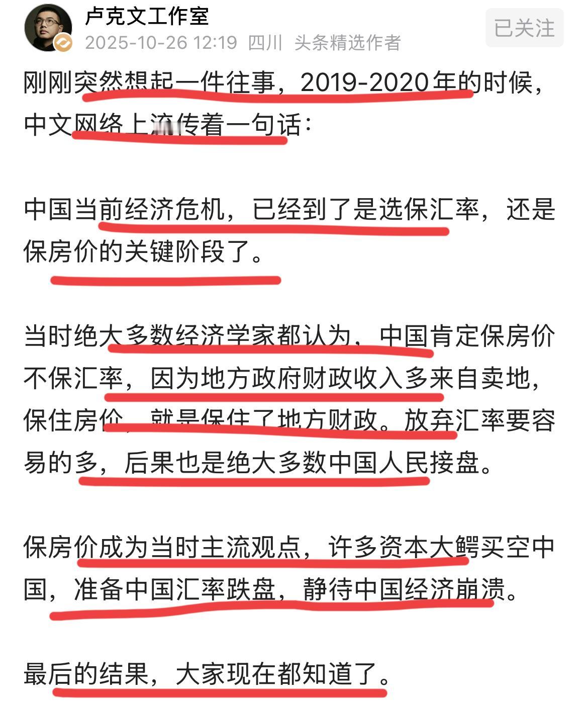 卢克文：保汇率还是保房价？最终结果，你可能想不到。当年经济萧条的时候，很多人