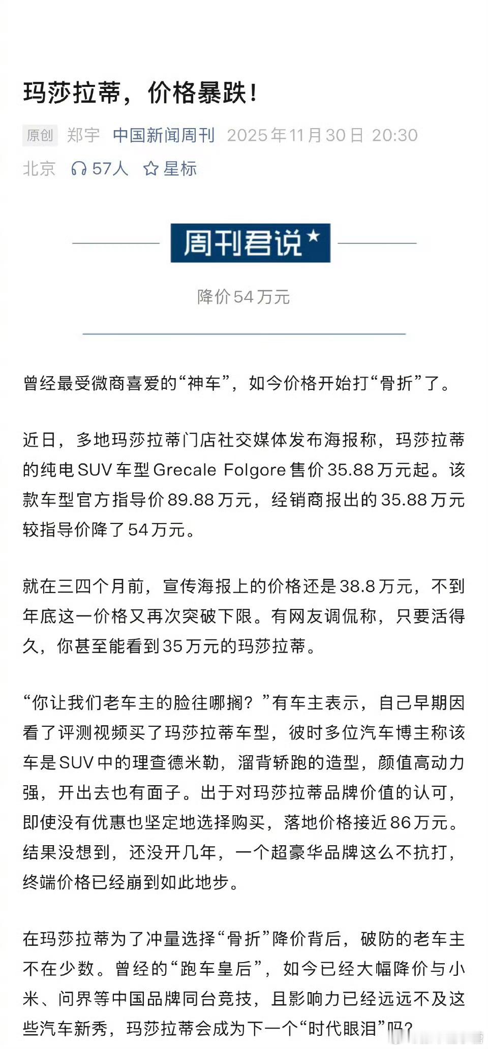 86万买的玛莎拉蒂没开几年骨折了大V聊车当年的豪车们很多都跌落神坛甚至有了被清