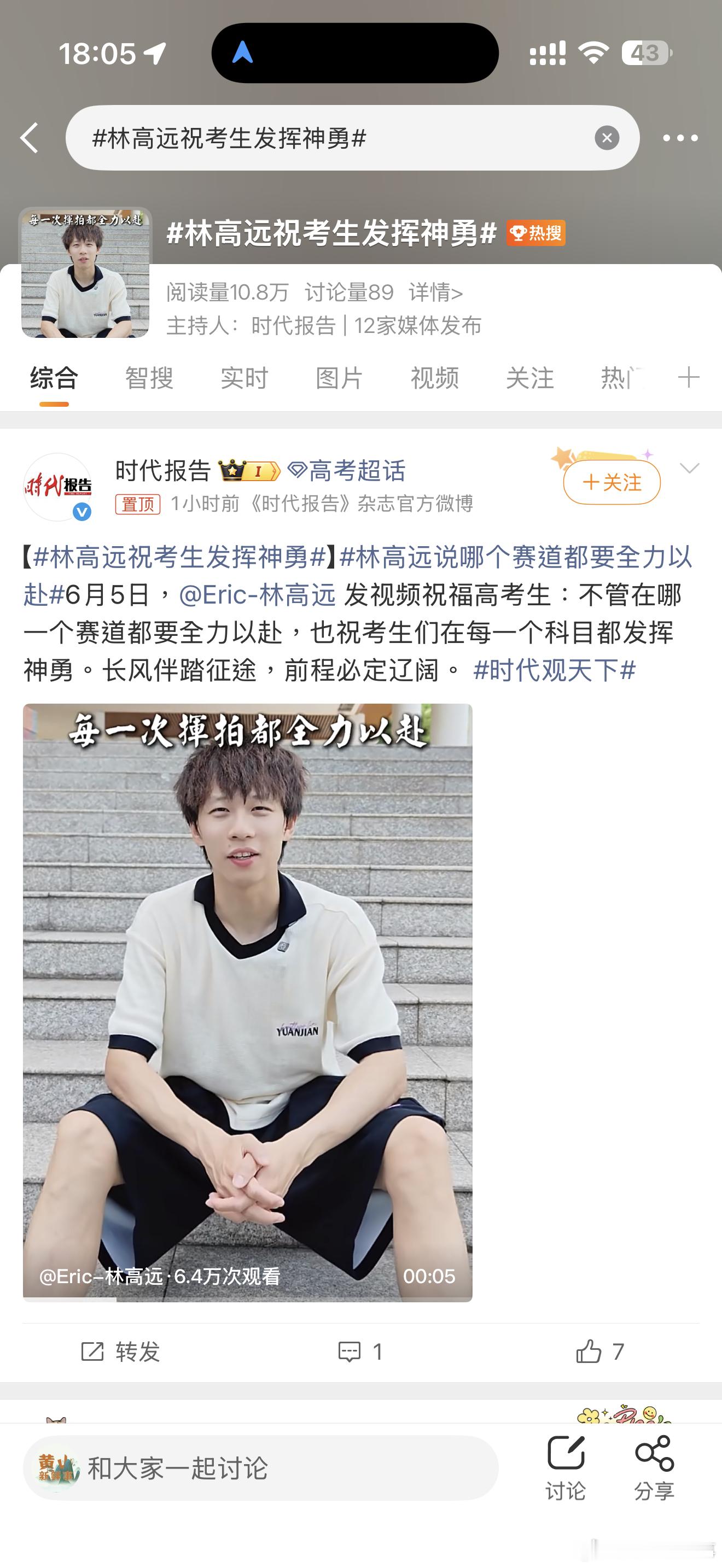 林高远祝考生发挥神勇林高远祝考生发挥神勇！考生们加油。