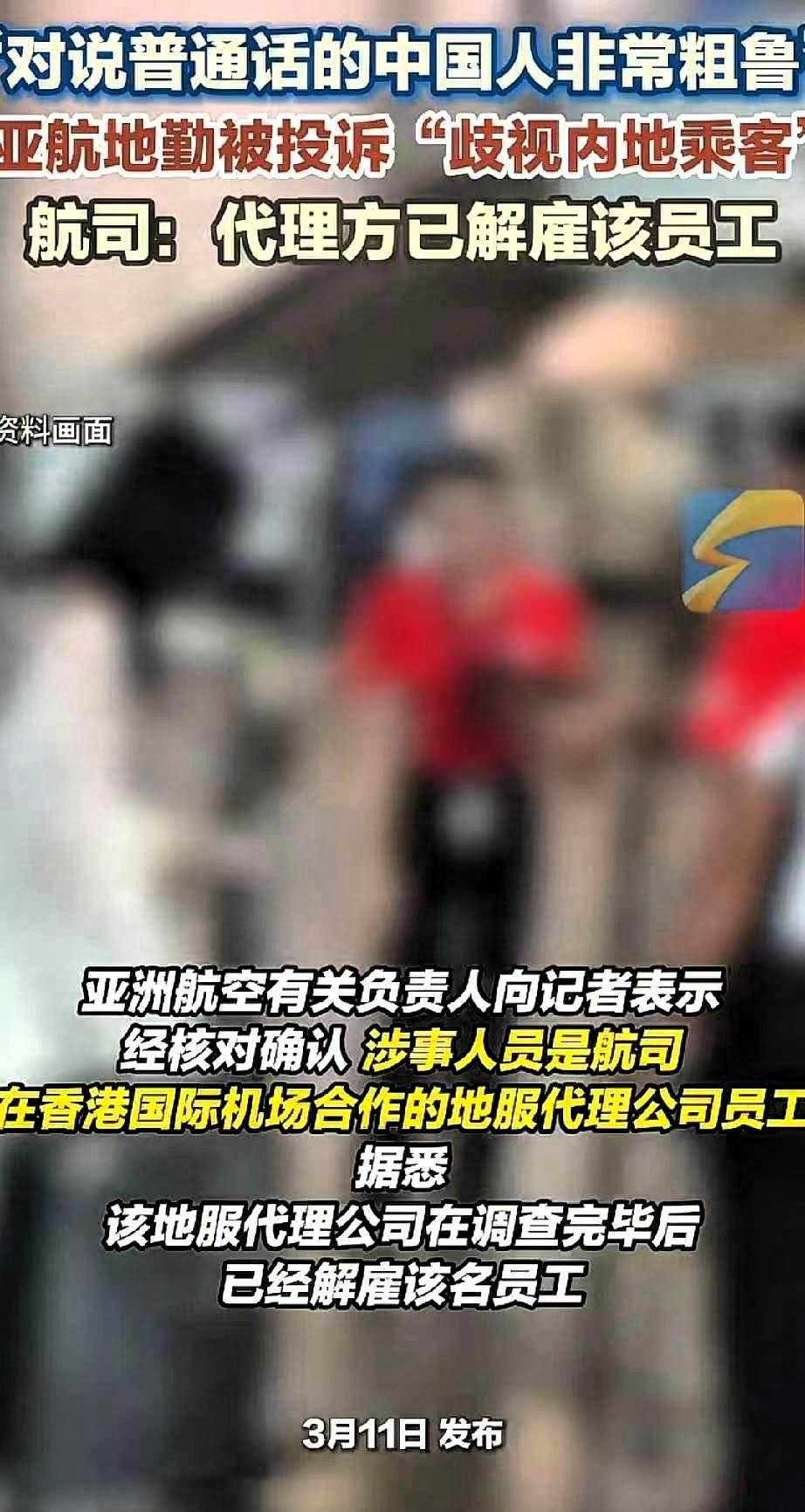 怒了！香港机场内地女士求助，竟遭地勤狂言：我忘了自己是中国人！据报道，一位