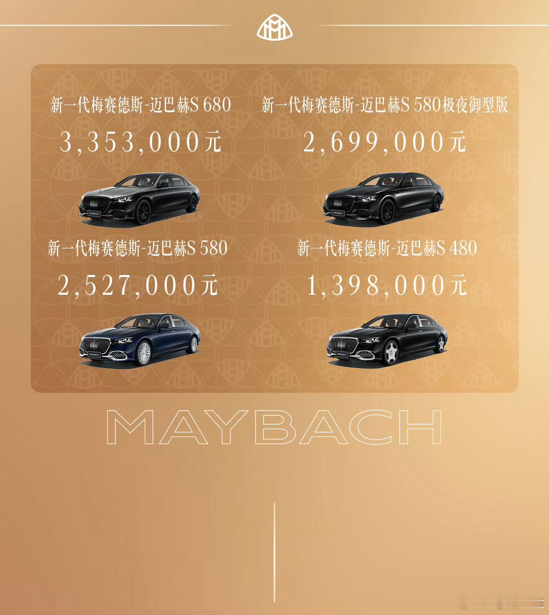 全新一代迈巴赫上市，售价139.8万起。没啥好说的，豪华感这一块奔驰拿捏的太到位