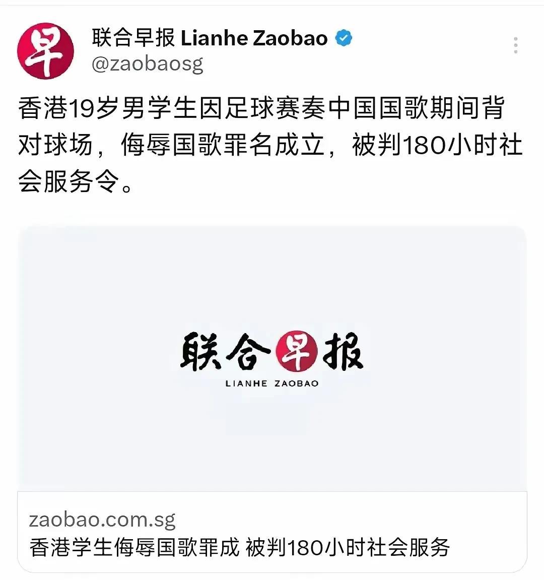 新加坡联合早报昨晚（8月27日晚）报道：“香港19岁男学生因足球赛奏中国国歌期间