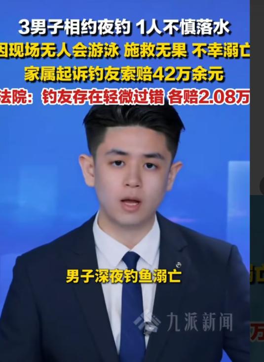 四川南充，三名男子相约去水库夜钓，到达后三人分开找钓点，一男子不慎落水，其他人赶