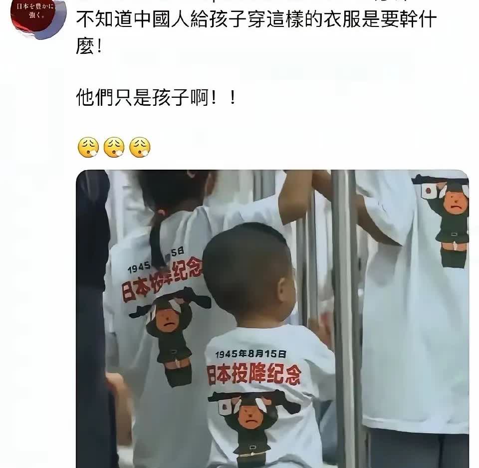 日本人批评中国小孩穿这样的T恤。并非常生气的认为这是仇恨教育。而日本人让