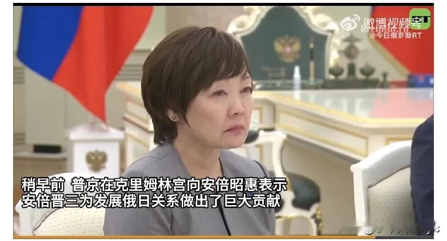5月29日，俄罗斯总统普京在与已故日本前首相安倍晋三的遗孀安倍昭惠会晤后，派出其