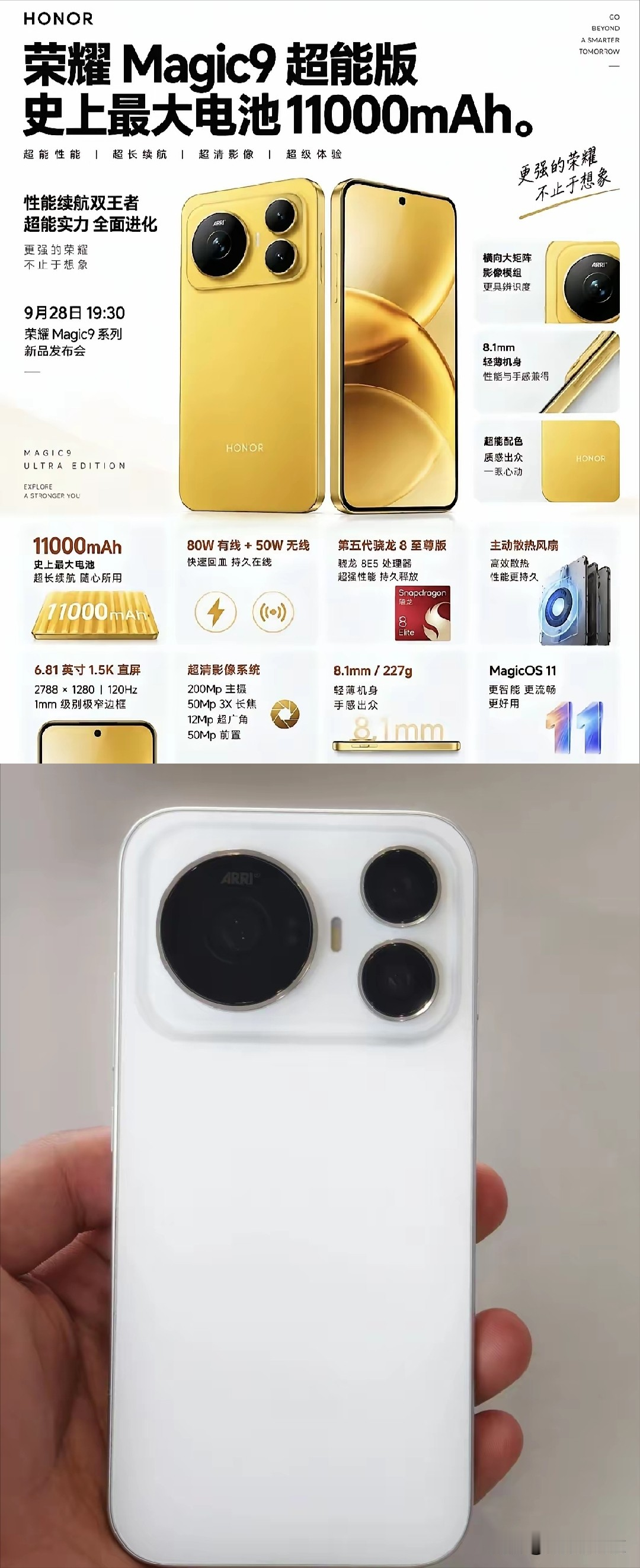 万万没想到，华为和荣耀不愧是亲兄弟，都有风扇旗舰爆料显示，荣耀Magic9超能版和华为Mate80风