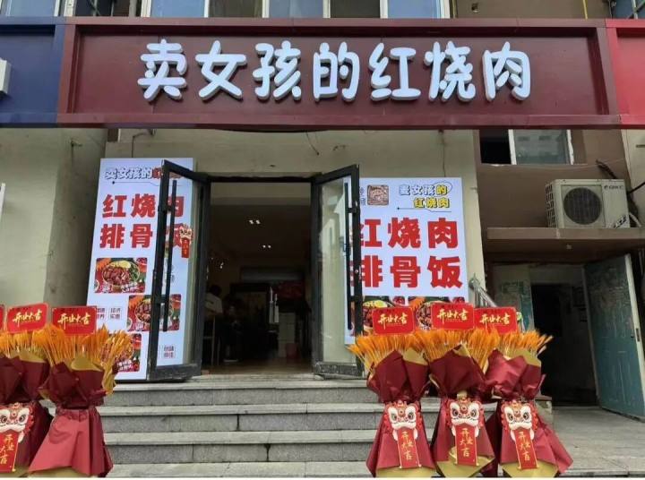 “卖女孩的红烧肉”餐馆店名引争议, 官方通报