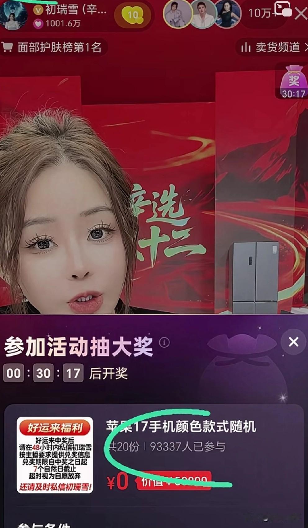 初瑞雪与蛋蛋直播间参与抽J人数大pk！昨日辛选董事长初瑞