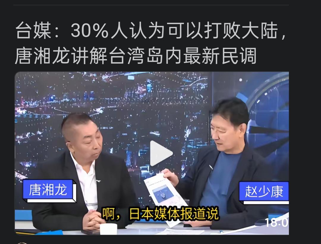大陆人会觉得很奇怪，明明大陆的军力遥遥领先于台湾，为何还有近1/3的台湾人相