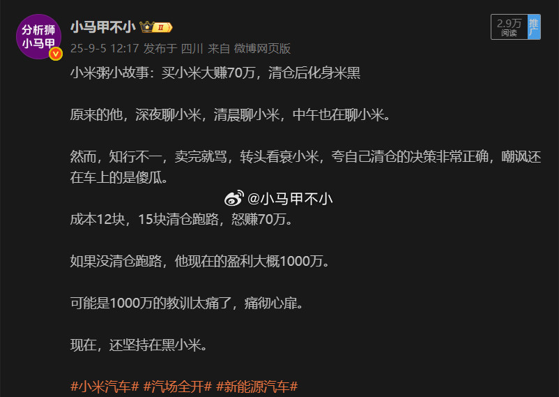 买小米大赚70万，清仓后化身米黑-番外篇看看他之前的言论。2023年1月：当小米