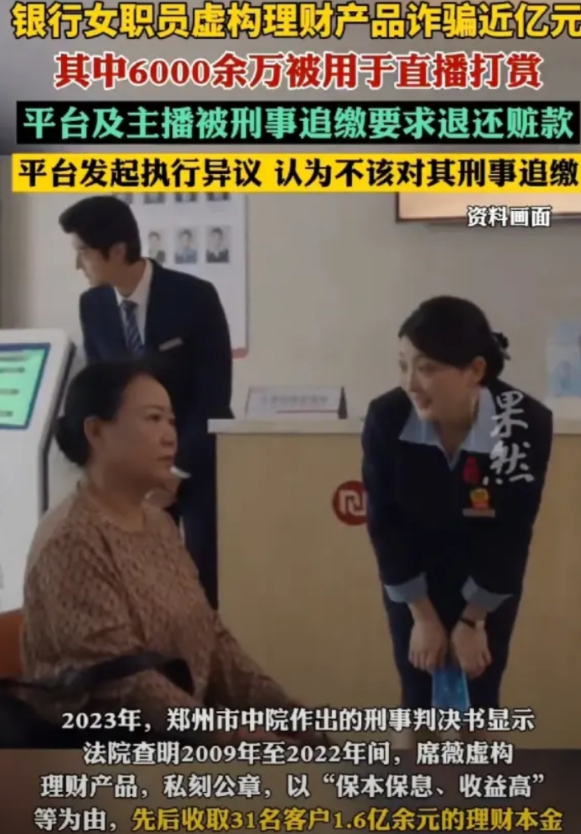 郑州有个光大银行的前员工席薇，可把31个储户坑惨了！这女的从2009年到20