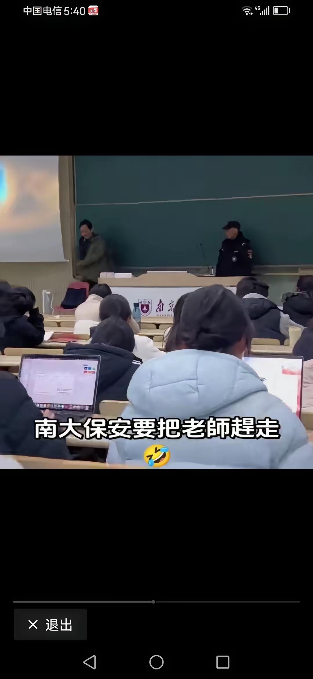 保安追到教室，站在讲台上质问老师！刚刷到这段视频，南京大学的事。起因据说是老