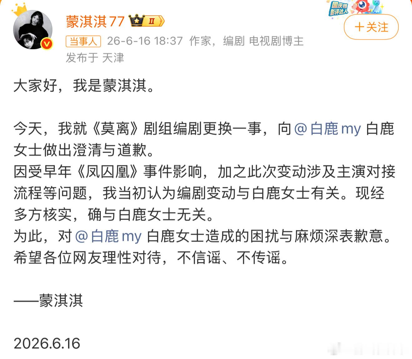 蒙淇淇只剩我一个人了蒙淇淇向白鹿道歉简单概括：开始硬刚，众方澄清，孤身致歉，道