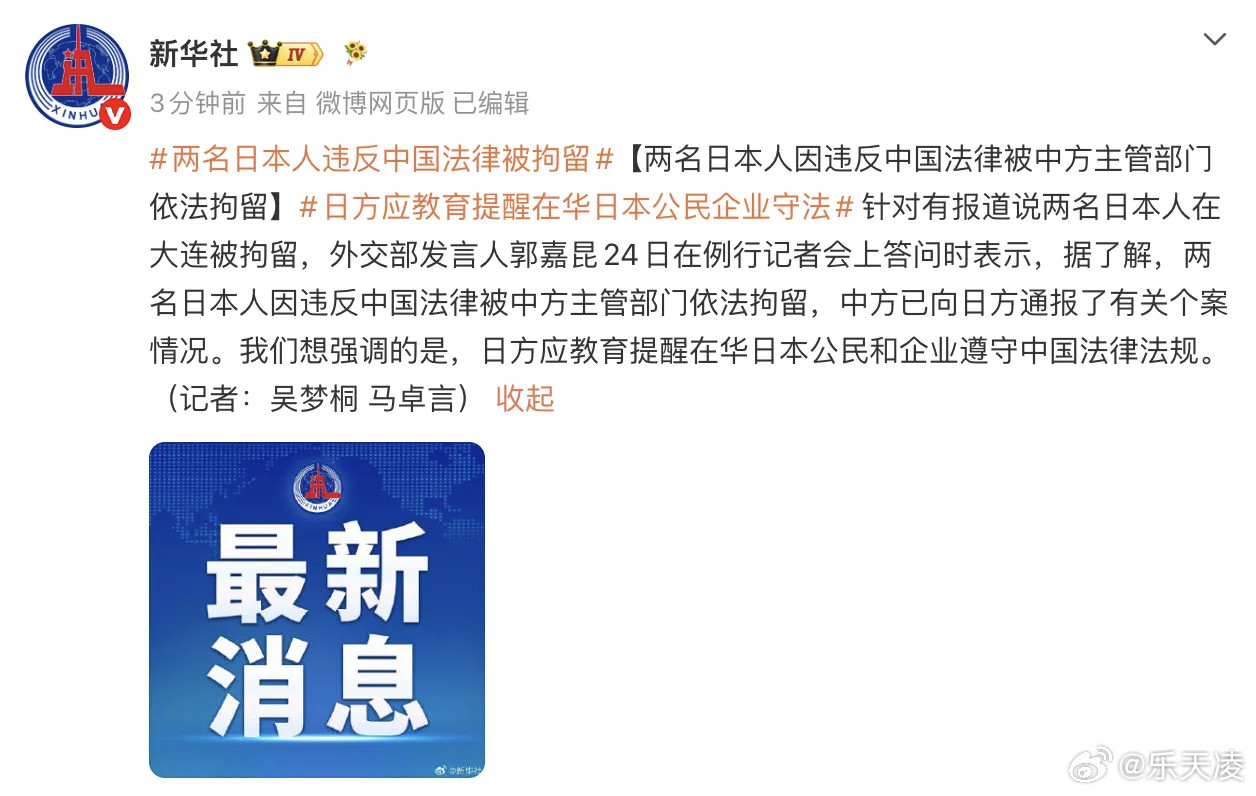 两名日本人违反中国法律被拘留日方应教育提醒在华日本公民和企业遵守中国法律法规。