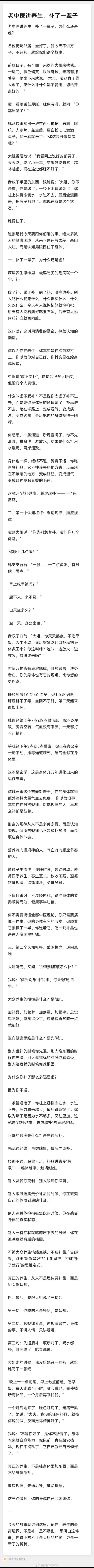 养生不是吃人参，是有补认知。知道规律。 ​​​