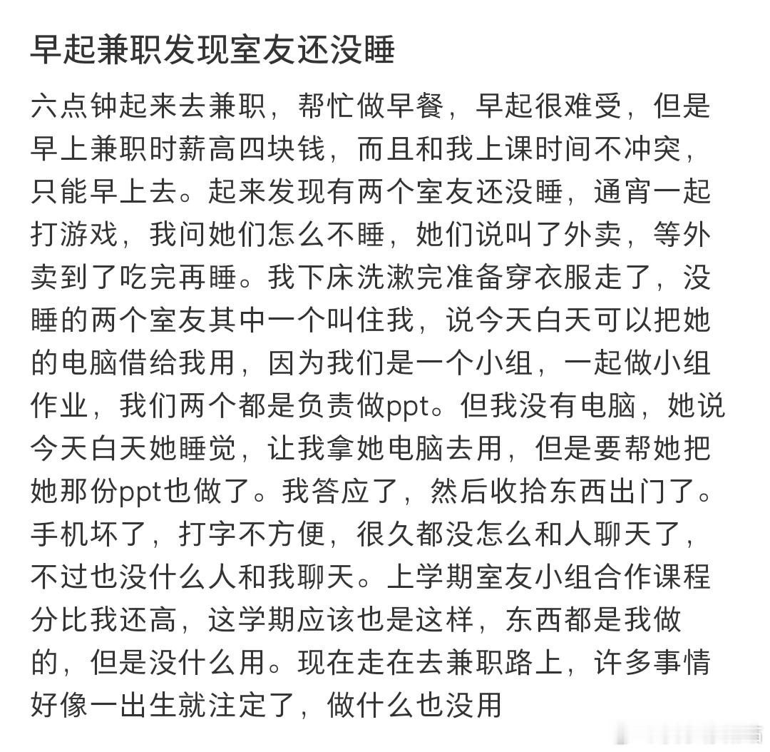 早起兼职发现室友还没睡​​​