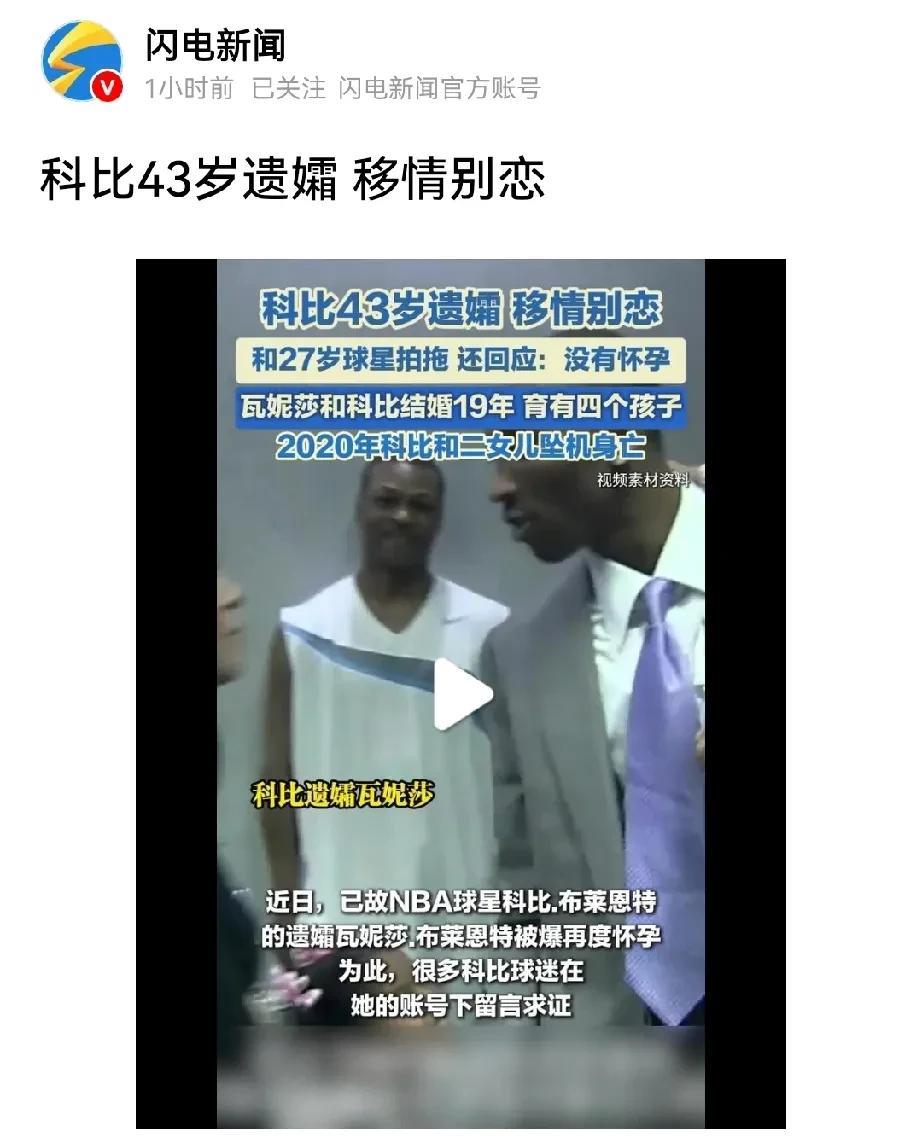 一生要强的老科啊！科比意外离世给瓦妮莎带来巨大伤痛，那段日子她沉浸在无尽