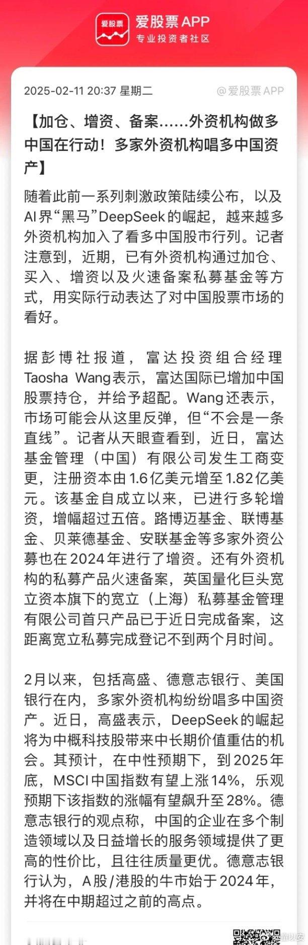 外资机构做多中国在行动！近期越来越多外资机构加入唱多中国资产，并且付诸行动，已经