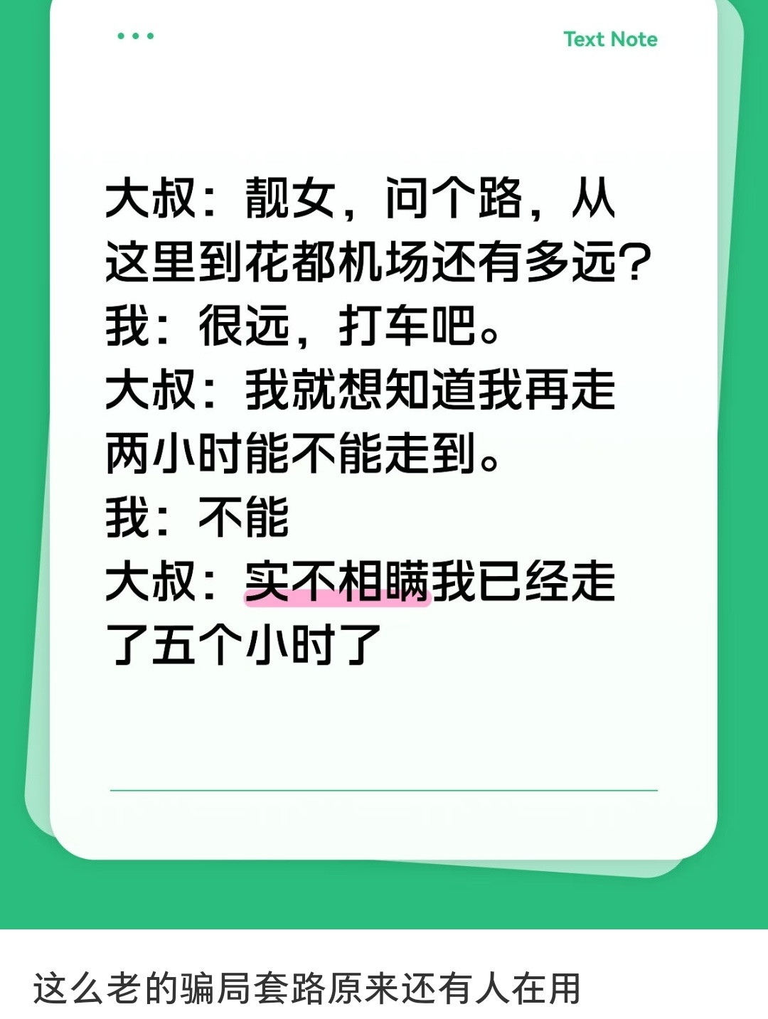 这些骗子专挑小姑娘下手